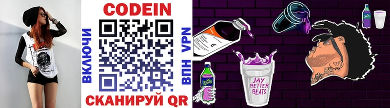 Codein напиток Lean (лин)  Лакинск 